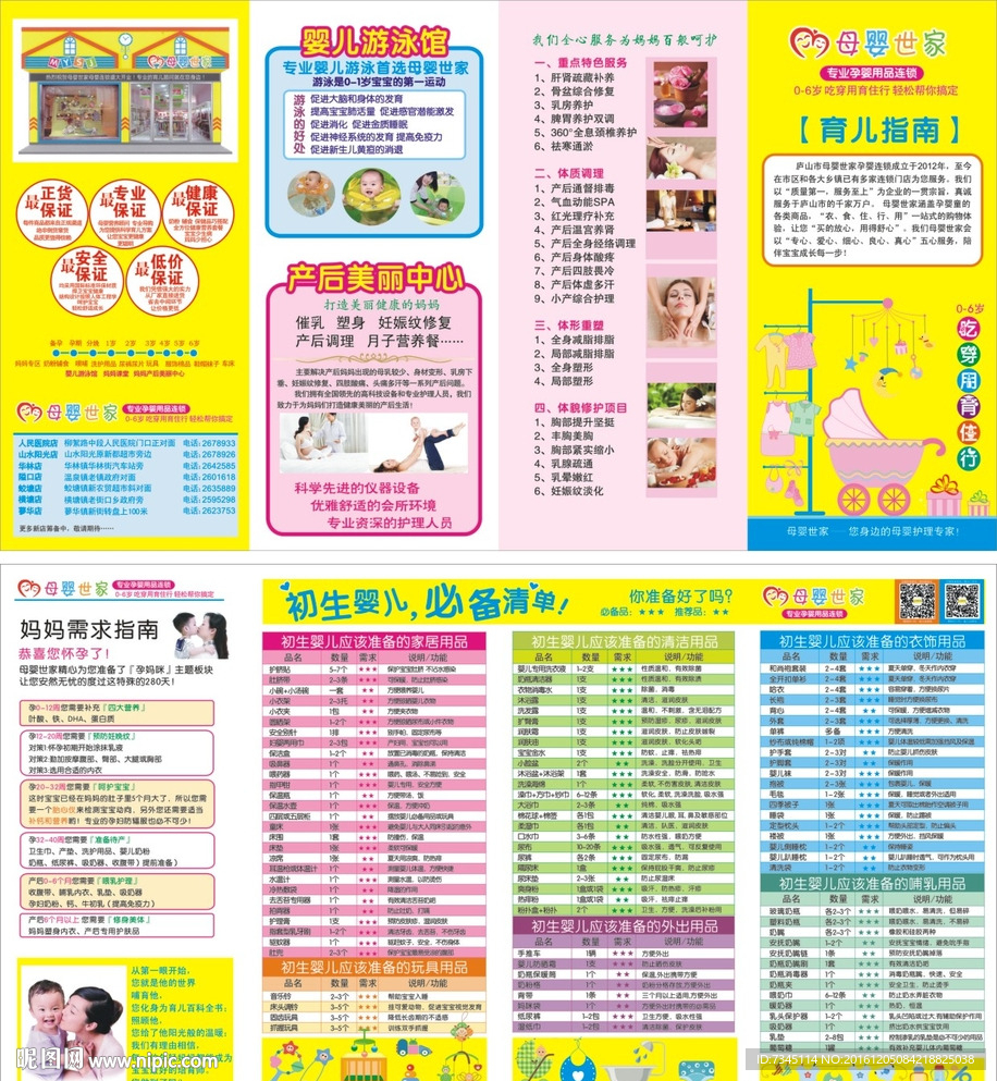 母婴世家育儿指南 四折页