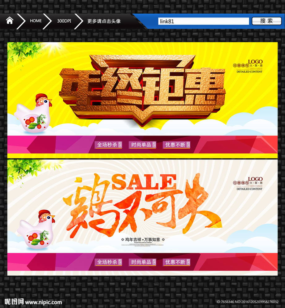 鸡不可失 年终钜惠