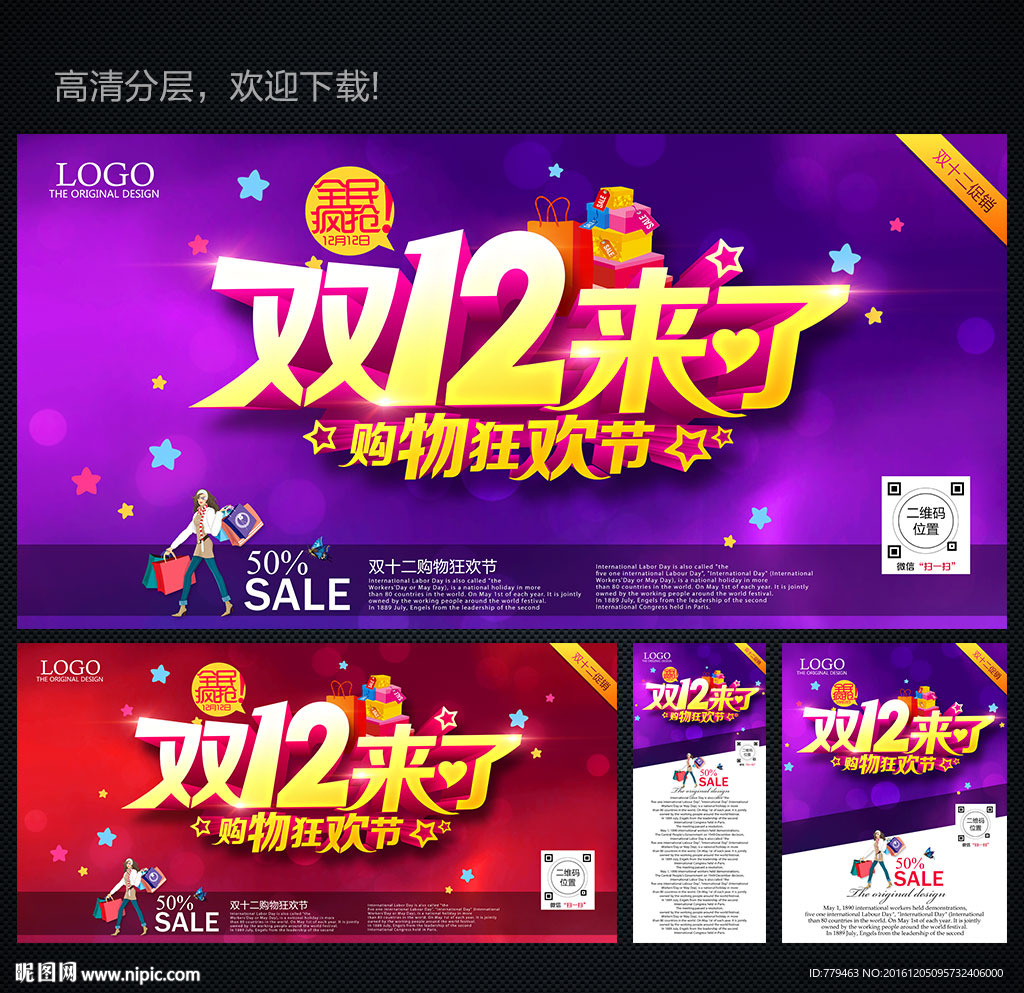 双十二