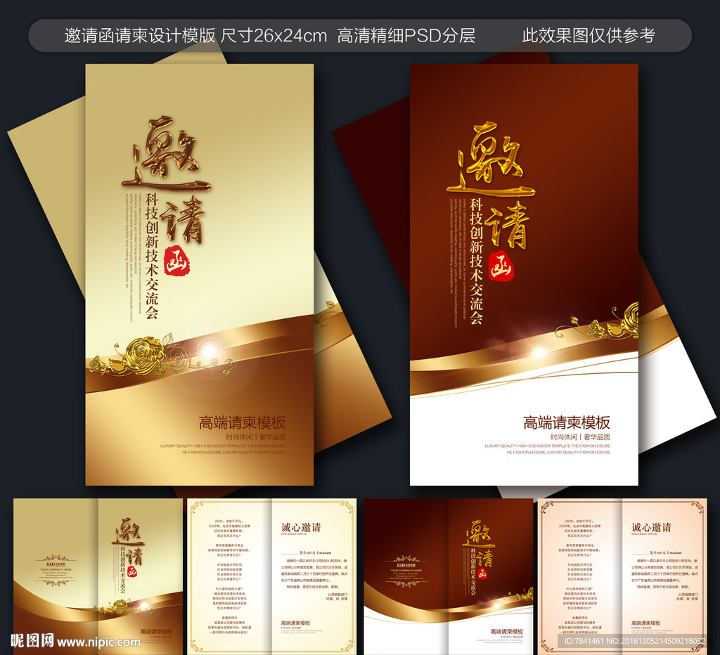 高档邀请函