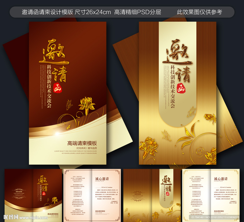 邀请函