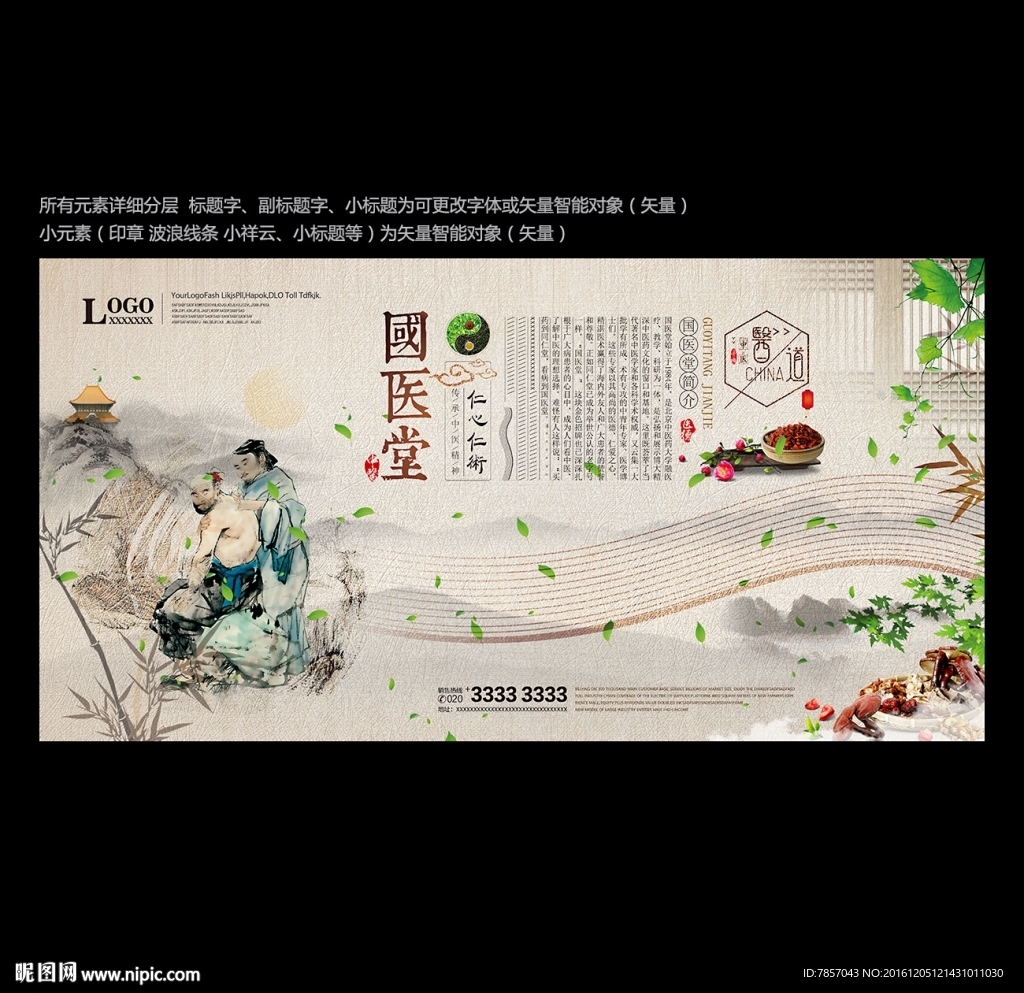 国医堂