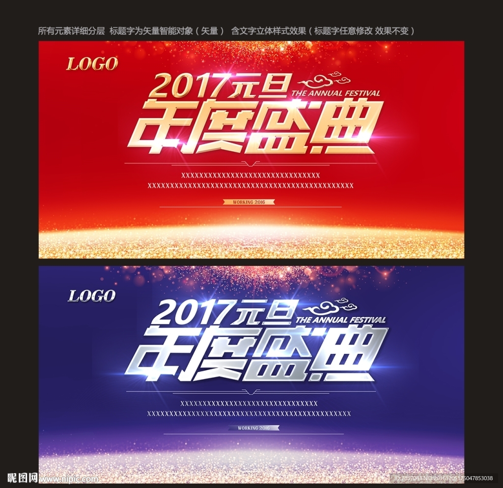 年度盛典