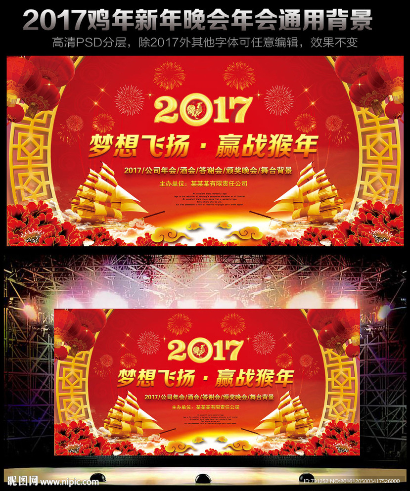 2017 鸡年晚会背景