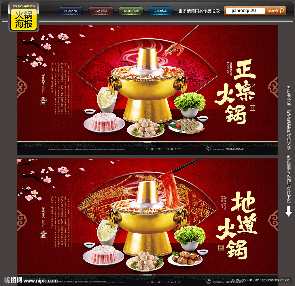 火锅