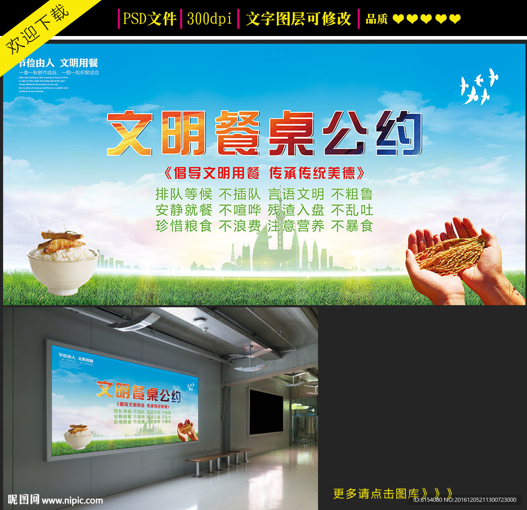 文明餐桌公约展板设计