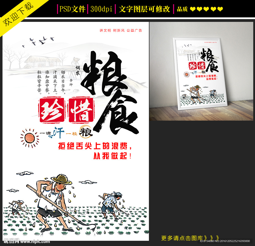 珍惜粮食宣传海报