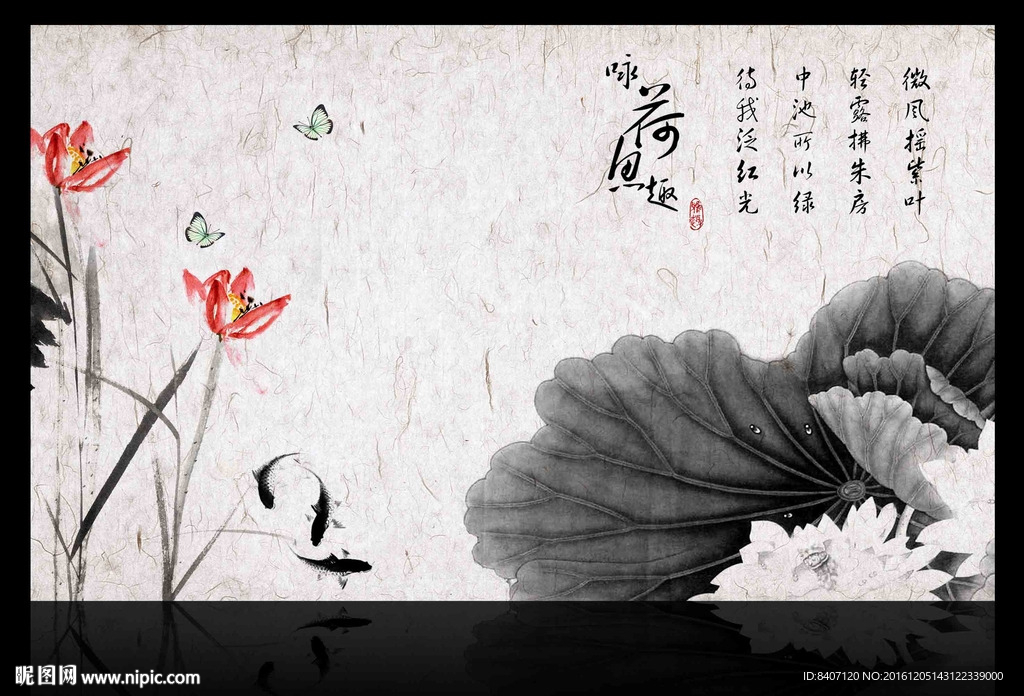 水墨荷花