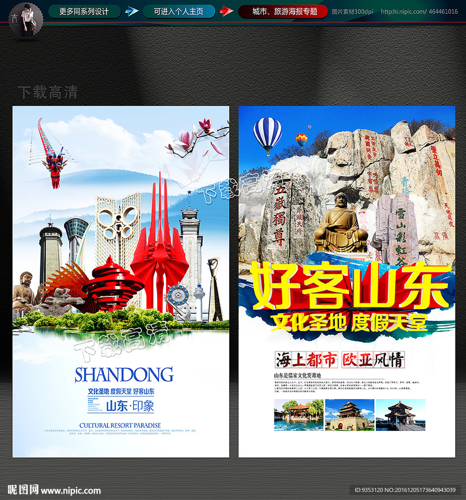 山东