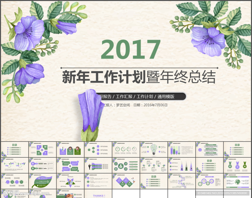 紫色花卉工作总结动态ppt