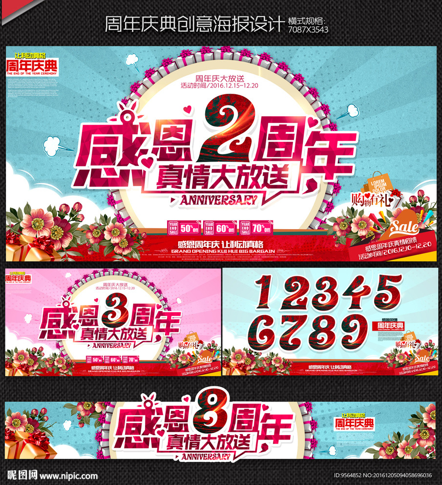 周年庆