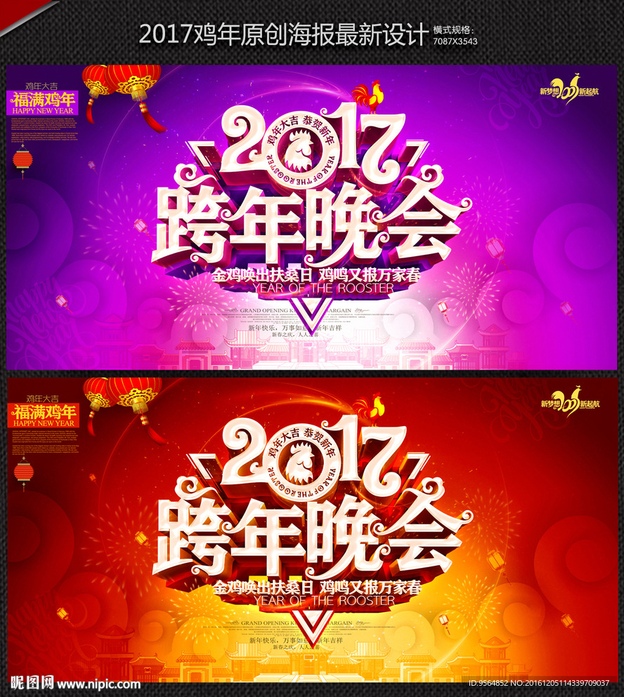 跨年晚会