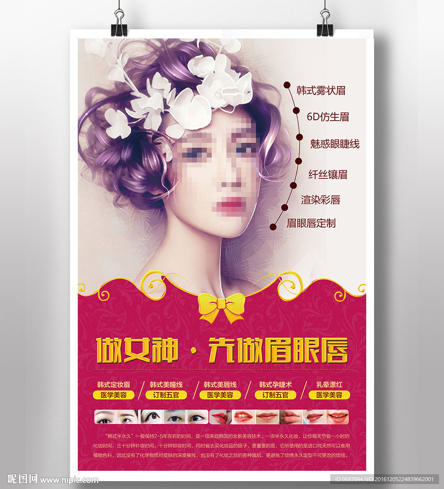 眉眼唇艺术海报宣传