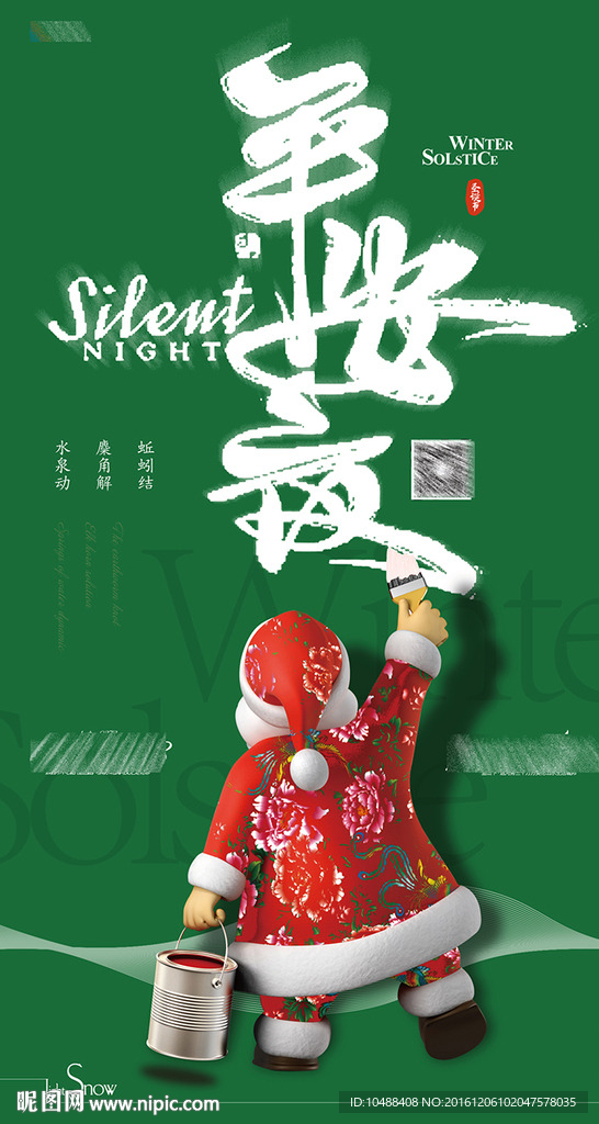 平安夜 圣诞节 微信 节气