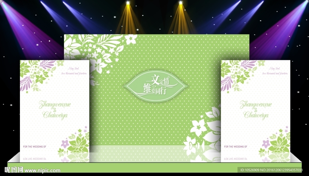 森系绿色婚庆设计素材模版婚礼布