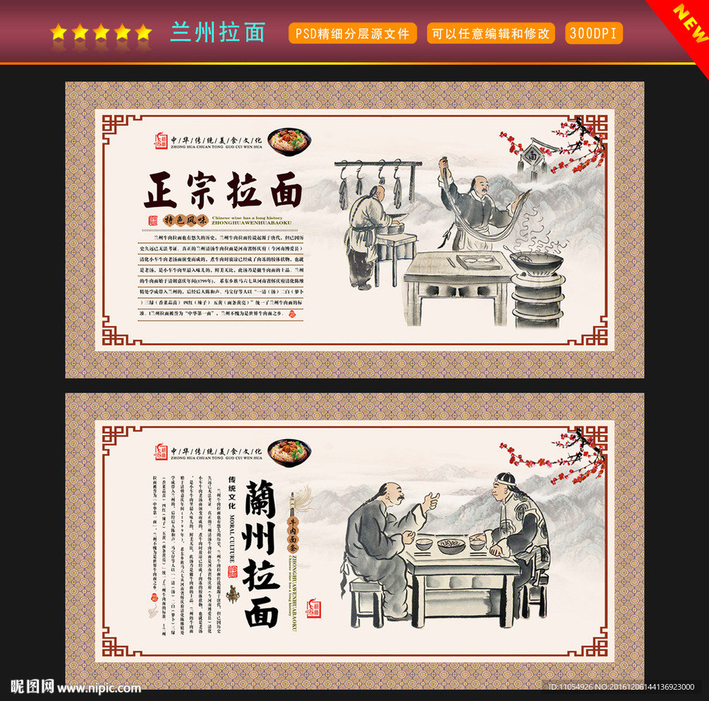 兰州拉面