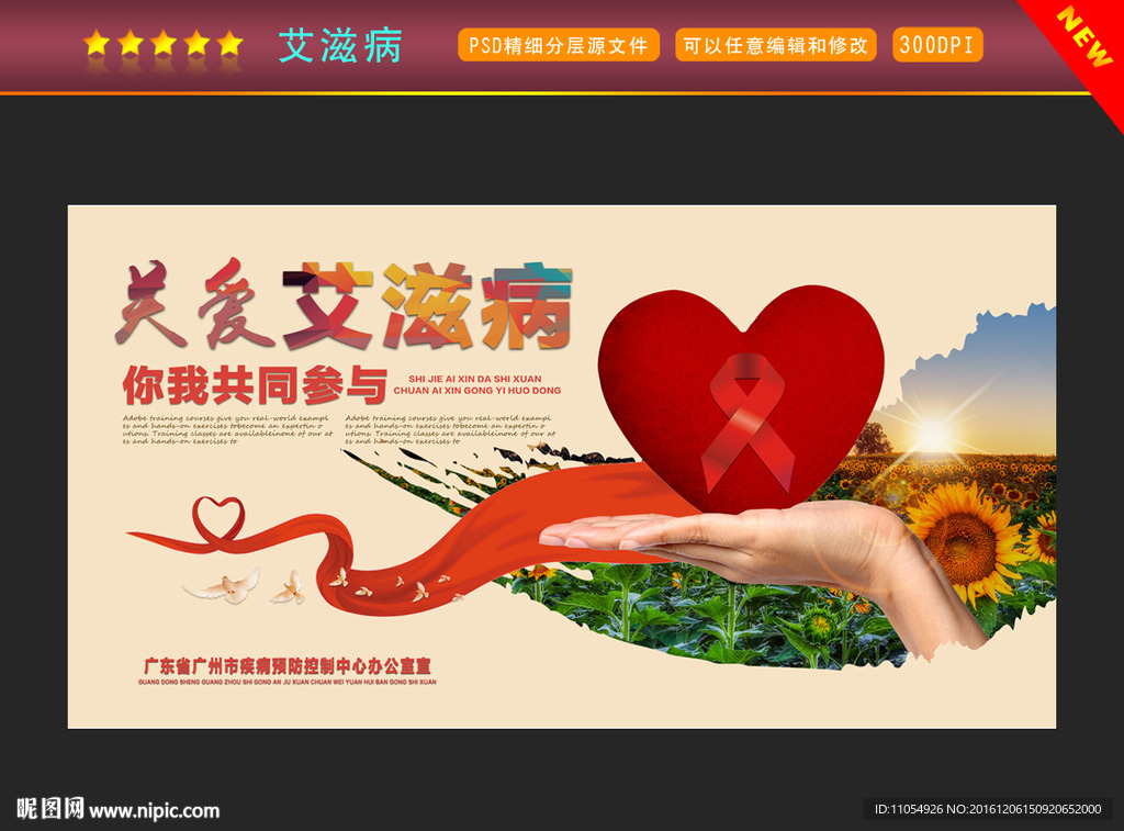 艾滋病