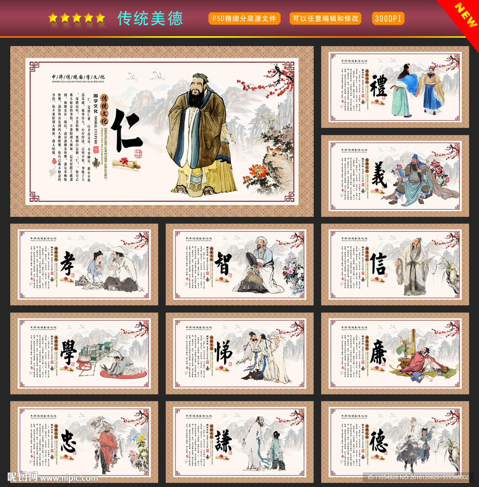 传统美德