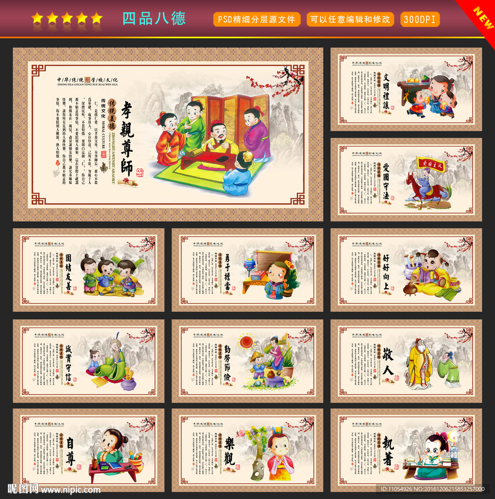 四品八德