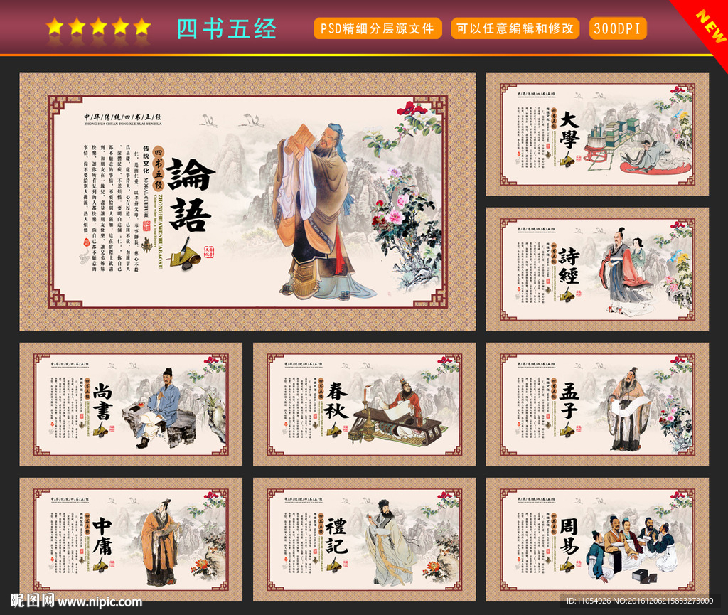 四书五经