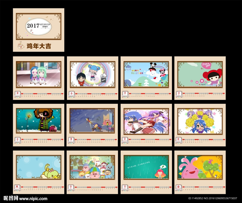 2017台历