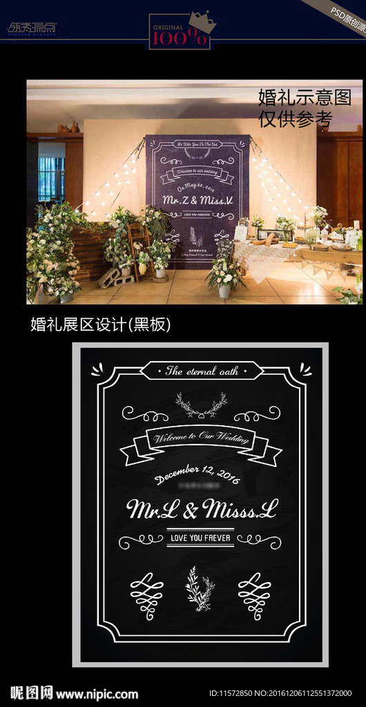 森系婚礼展区