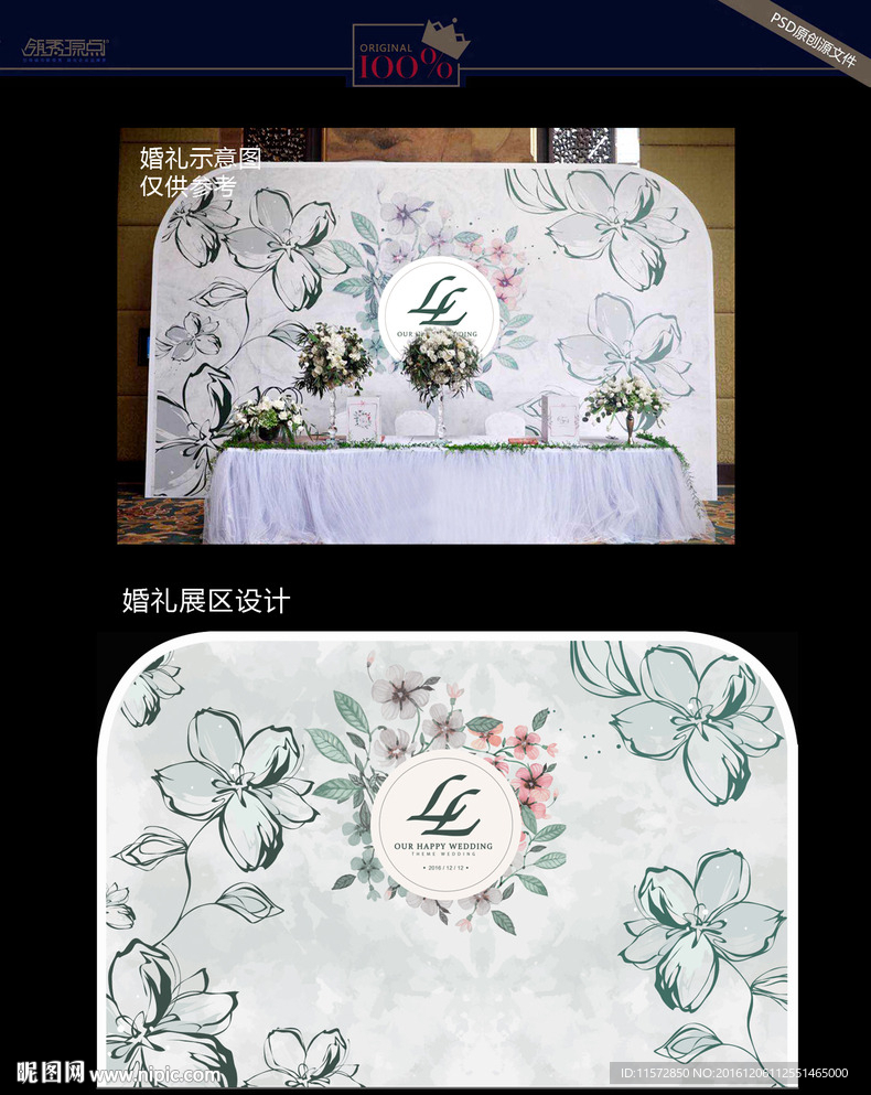 森系婚礼展区
