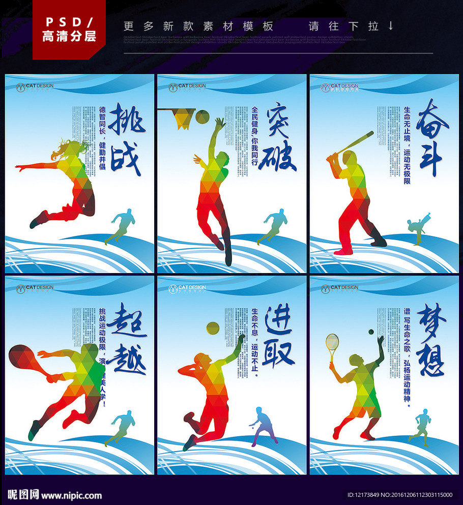 运动
