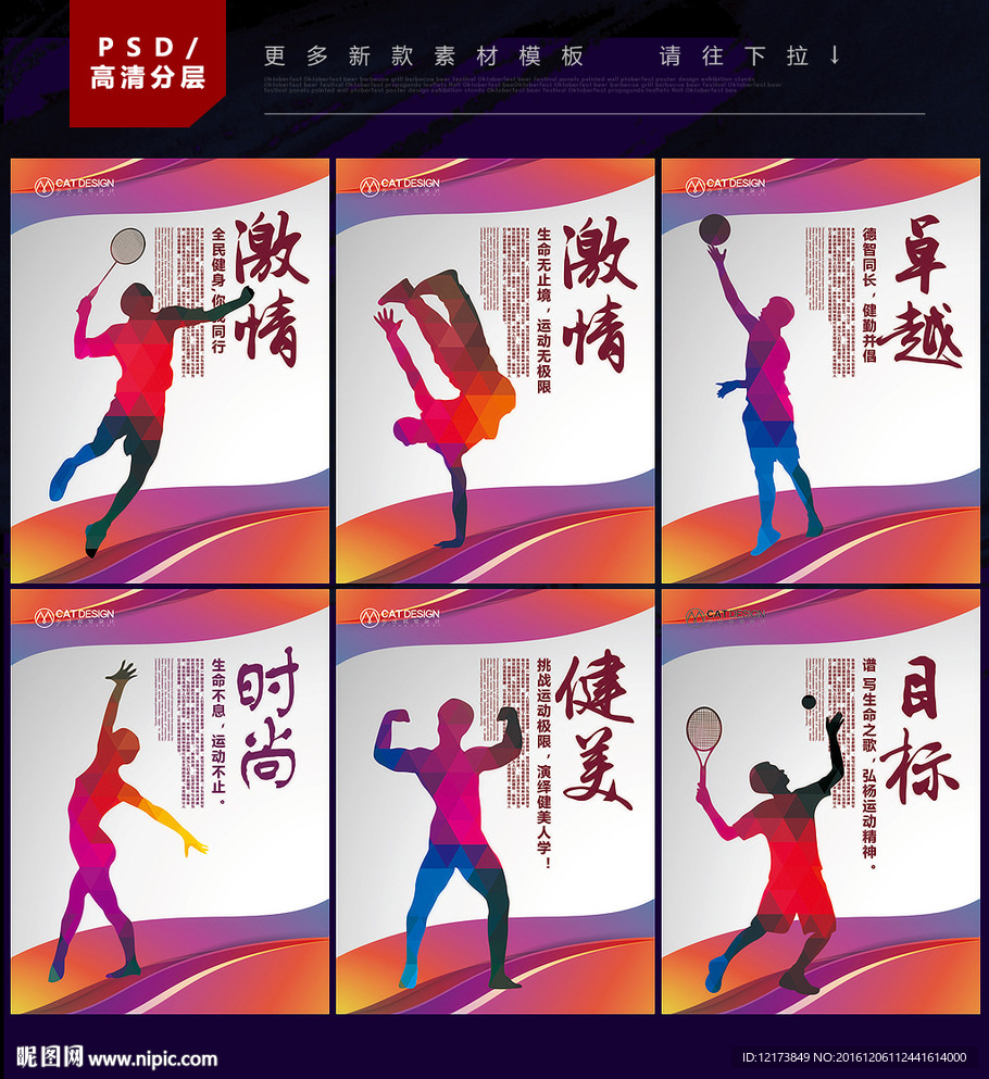 运动