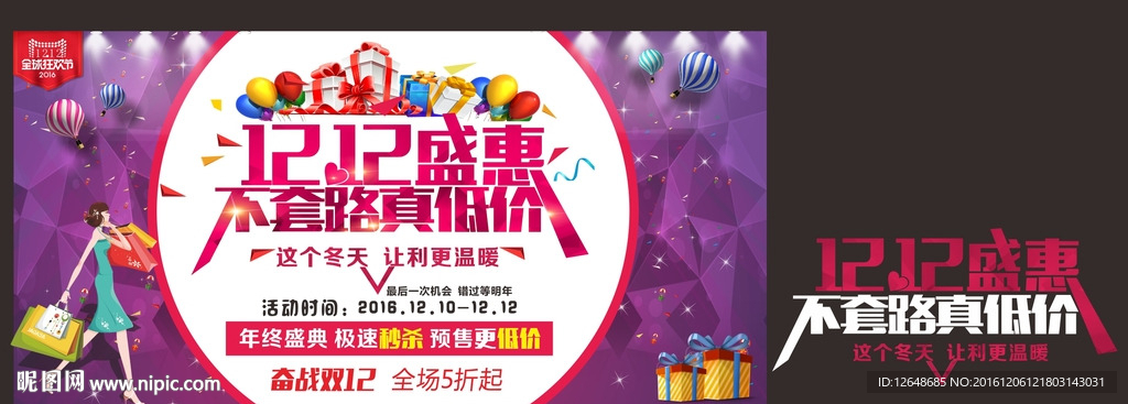 双12盛惠  不套路真低价