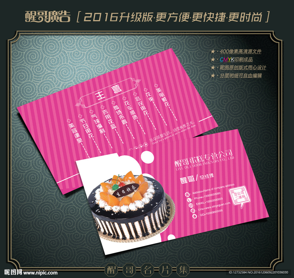 蛋糕名片