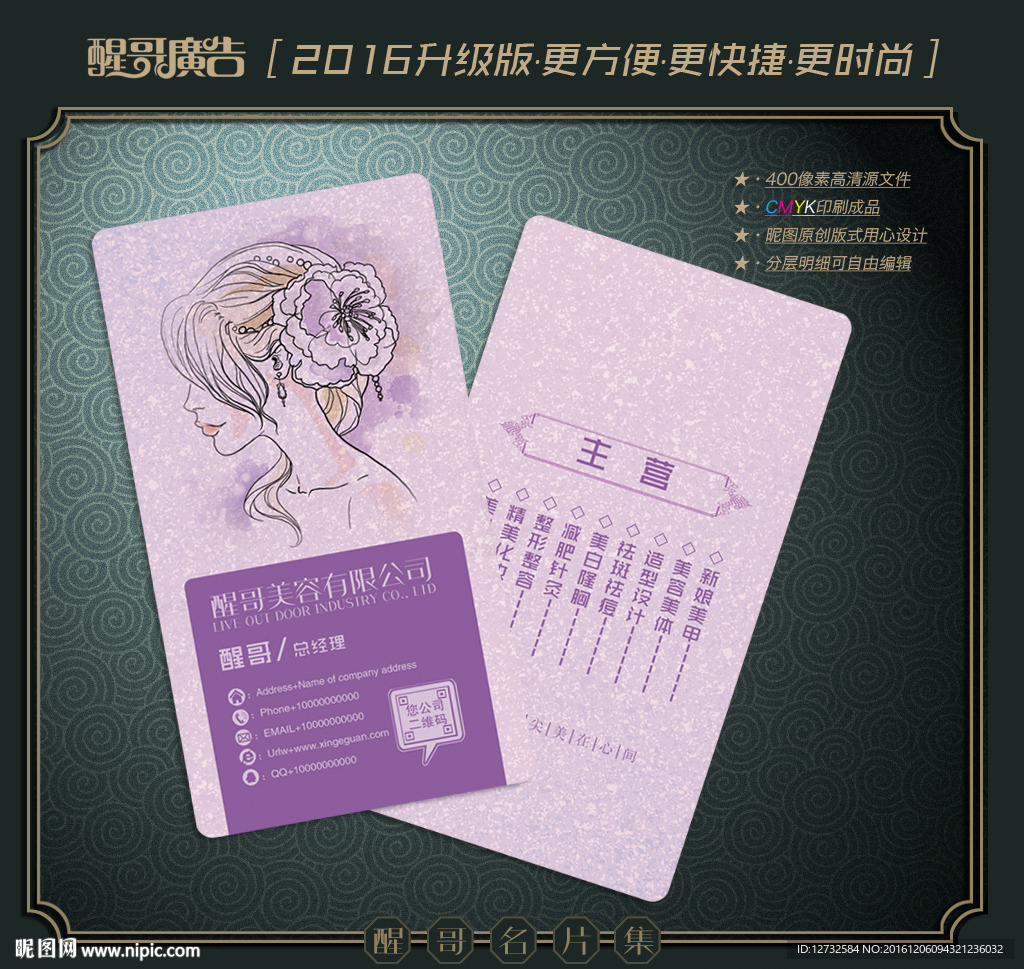 美容名片