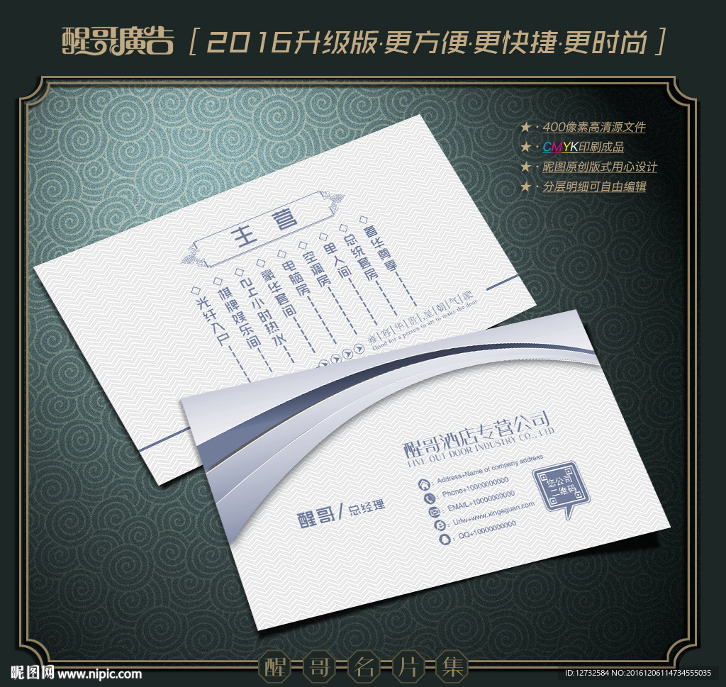 酒店名片