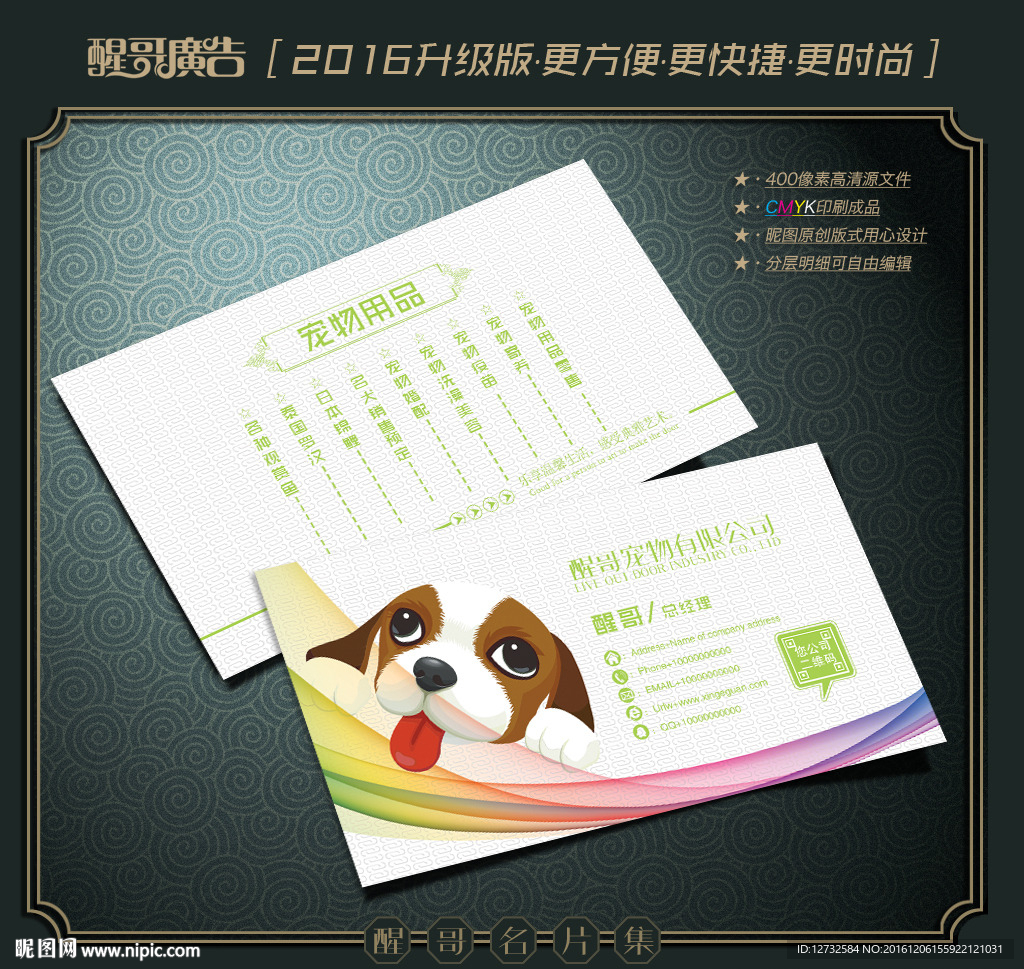 宠物名片