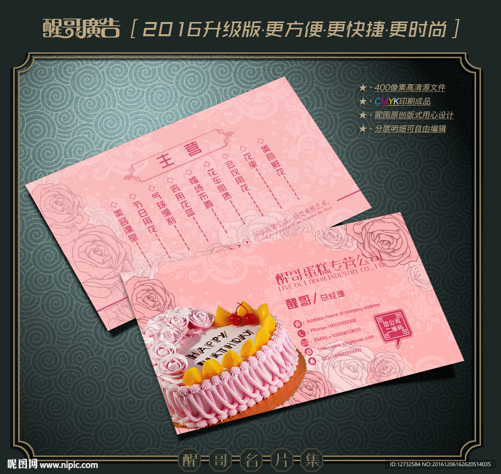 蛋糕名片