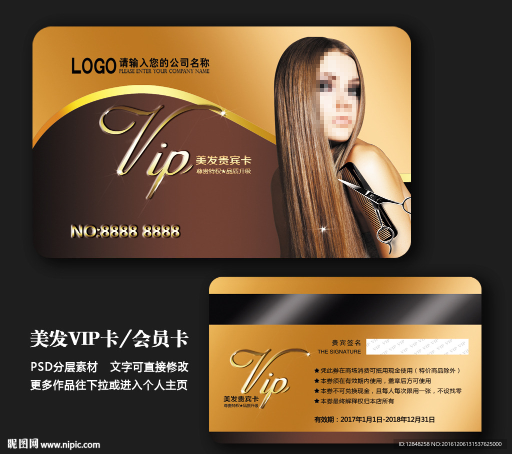 美发会员卡