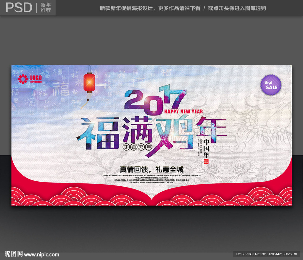 福满鸡年