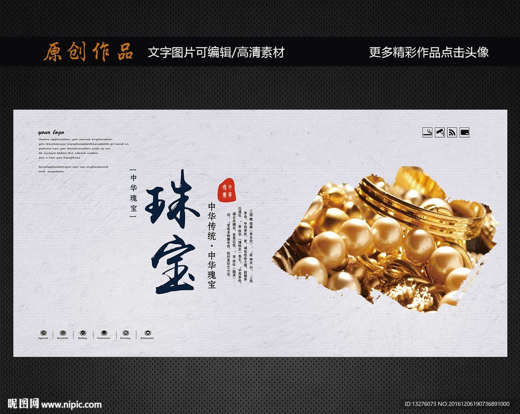 珠宝