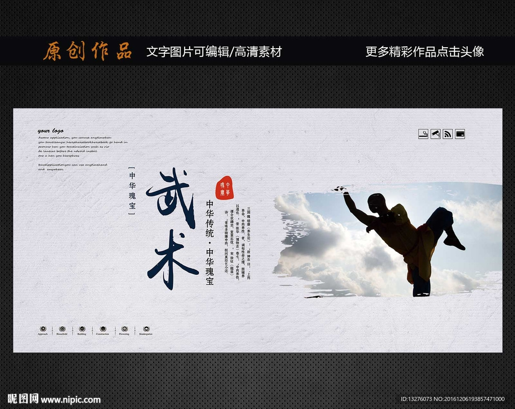 武术