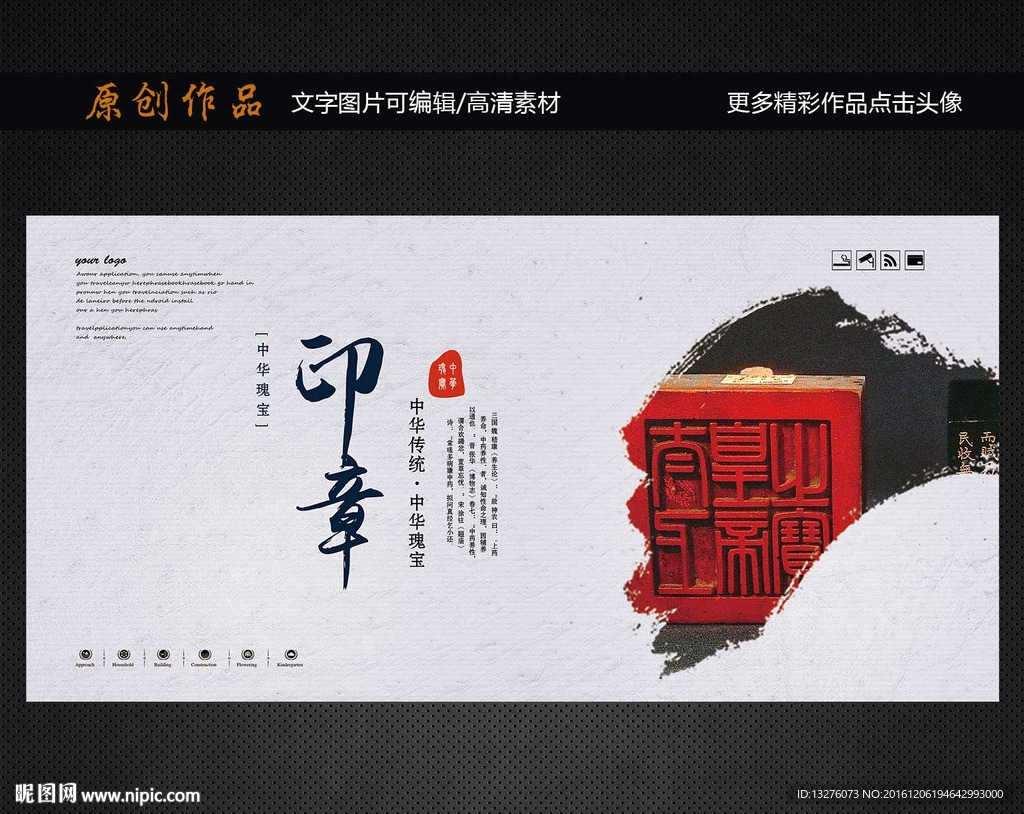 印章