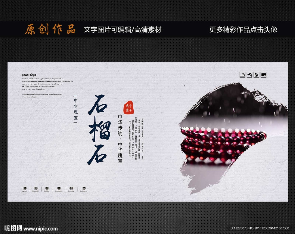 石榴石