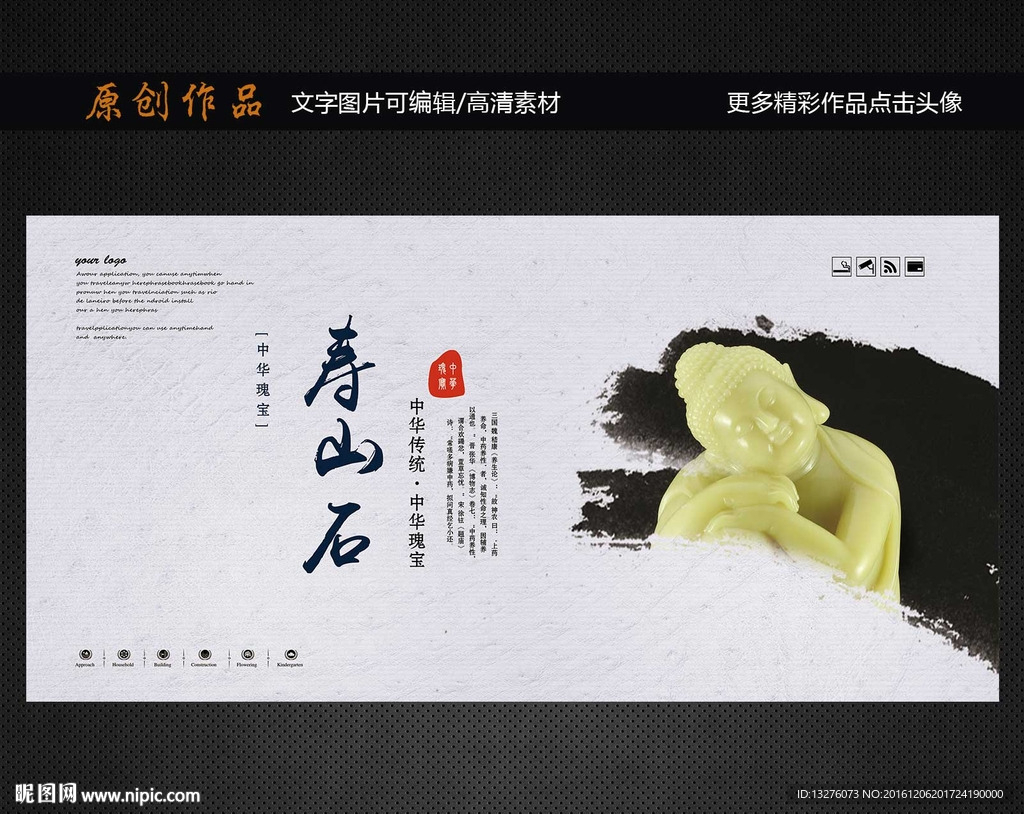 寿山石