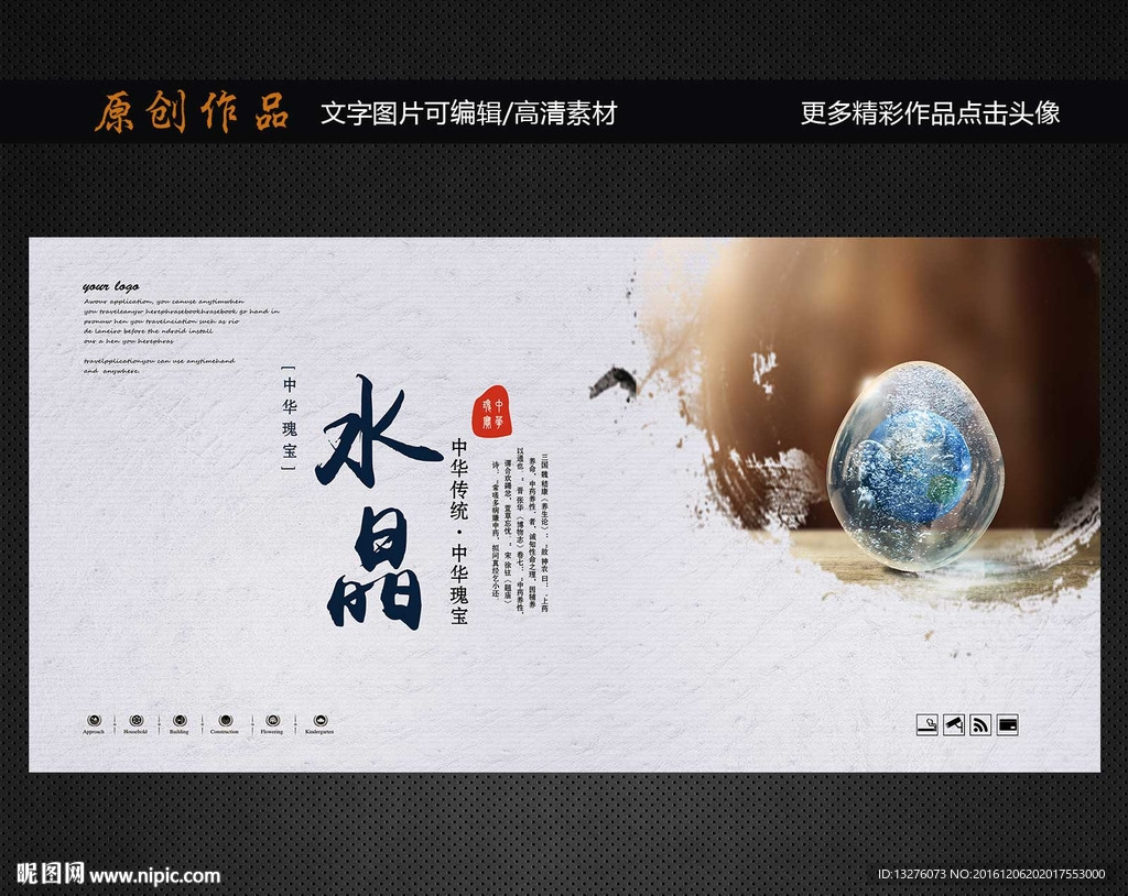水晶
