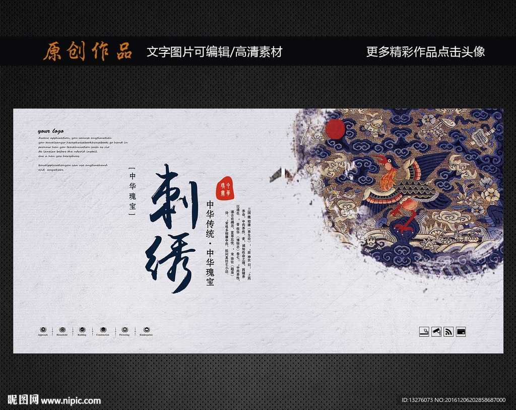 刺绣