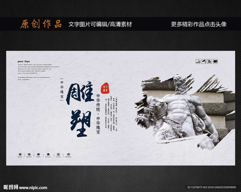 雕塑