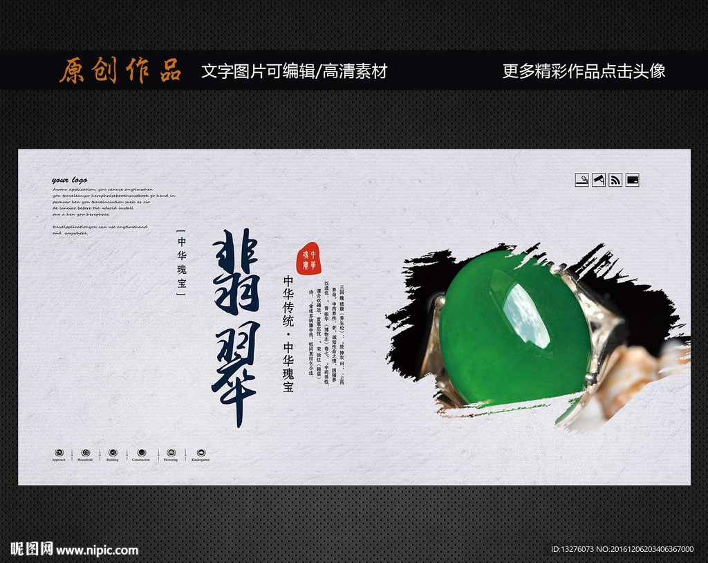 翡翠