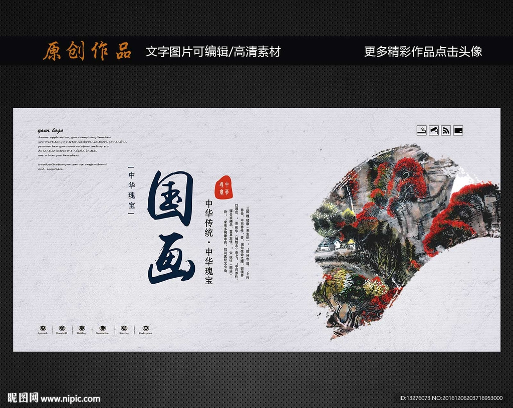 国画