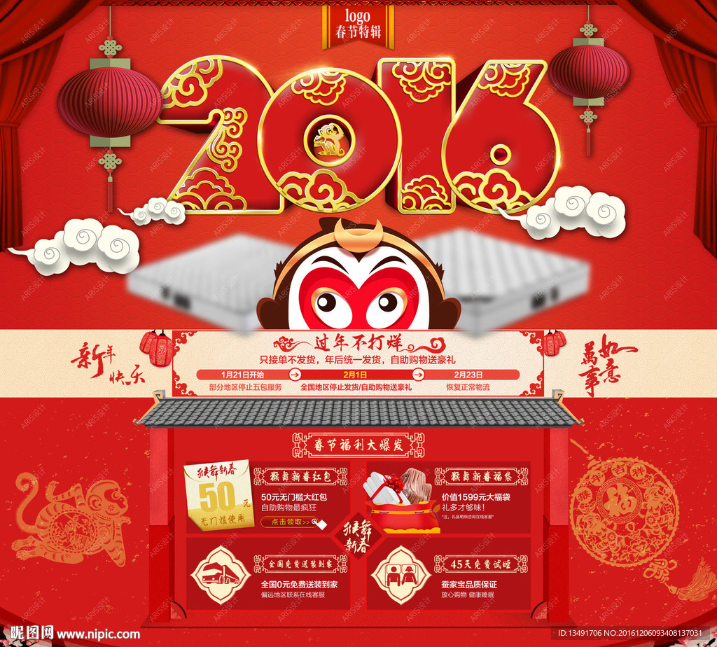 春节喜庆首页（不带网页代码）