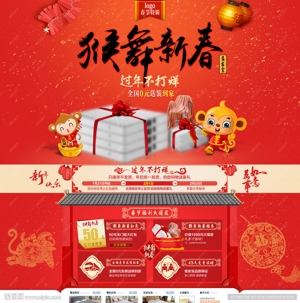 春节首页（不带网页代码）