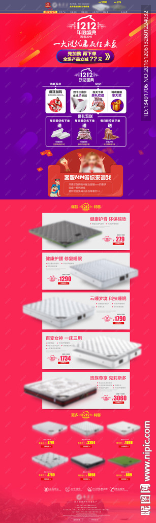 双十二首页专题（不带网页代码）